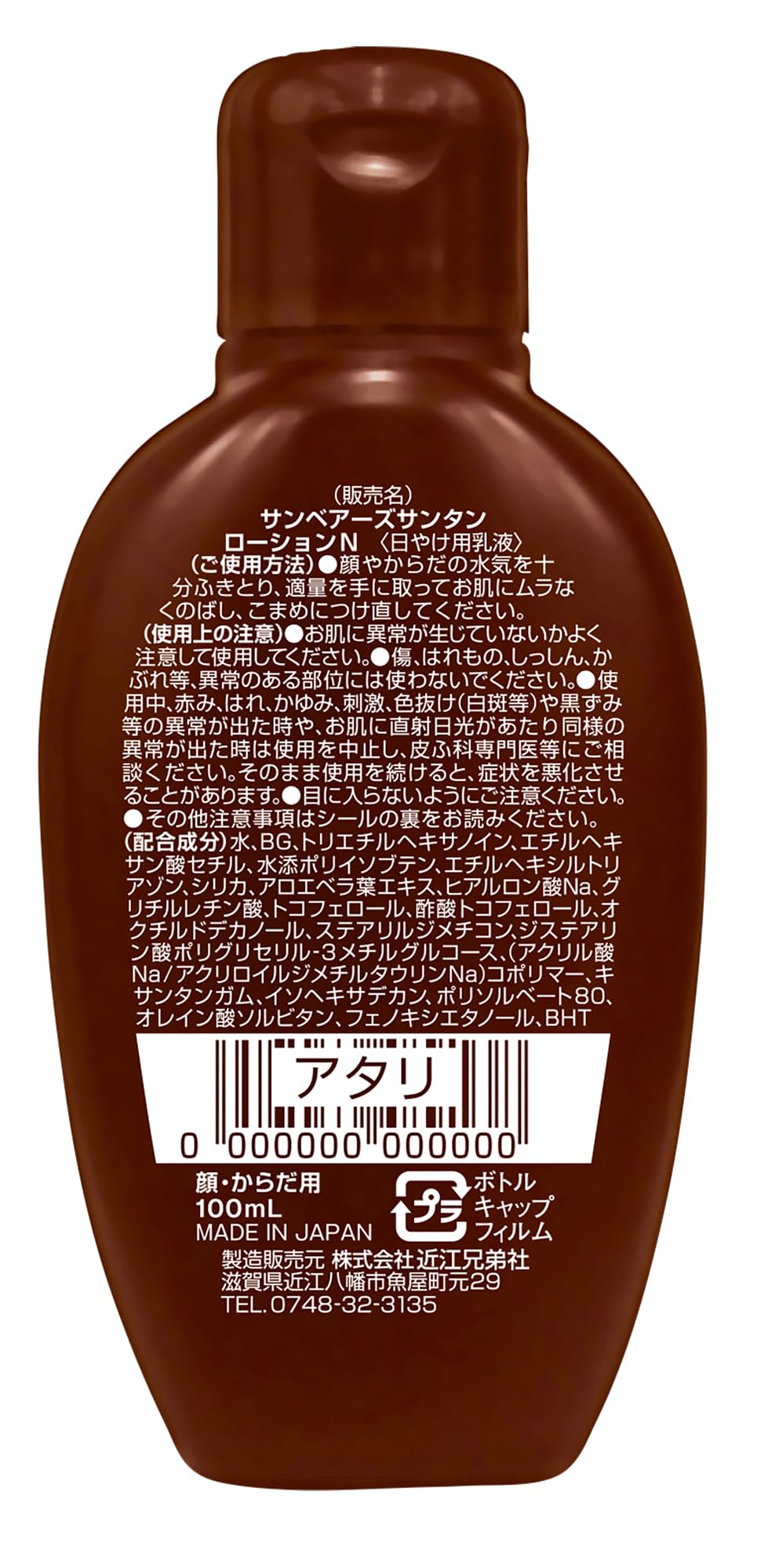 Amazon.co.jp: サンベアーズ サンタンローションN 100ml ウォーター